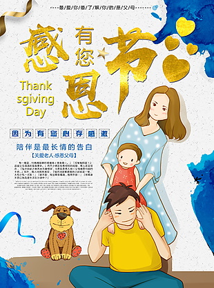 爱在感恩节海报模板设计