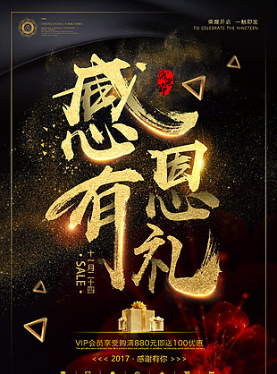 黑金感恩节感谢有你商场节日促销海报