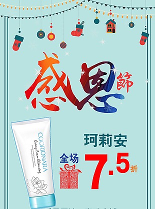 珂莉安品牌感恩节促销海报