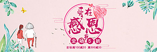 感恩节宣传海报
