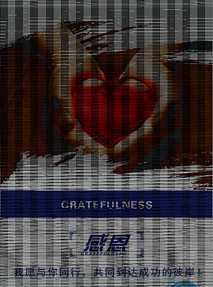 感恩企业精神企业背景墙企业文化海报