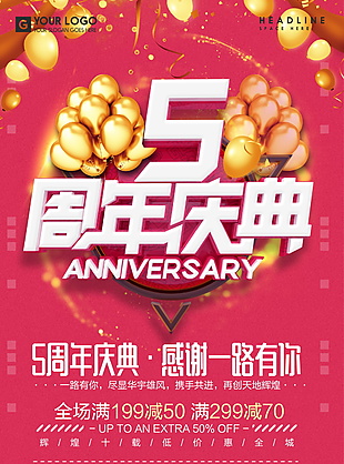 精美5周年庆典感恩一路有你海报设计