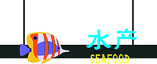 水产