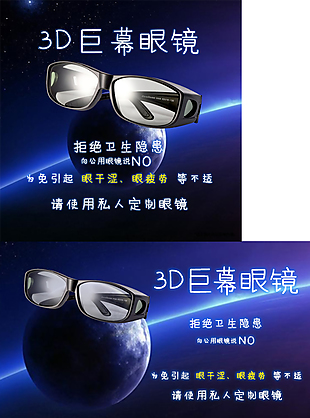 创意个性3D巨幕杨静海报