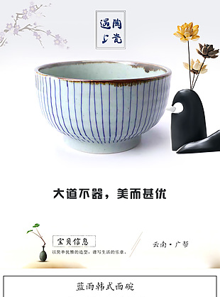 蓝雨韩式面碗