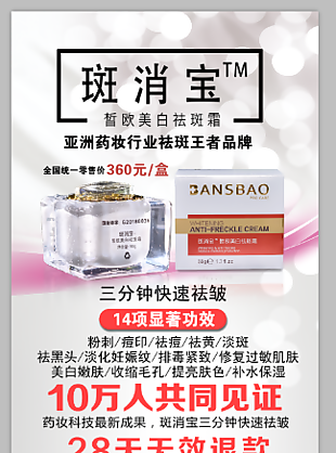 斑消宝展架