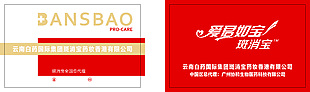 消斑宝名片