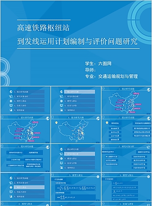 毕业答辩课题研究PPT模板