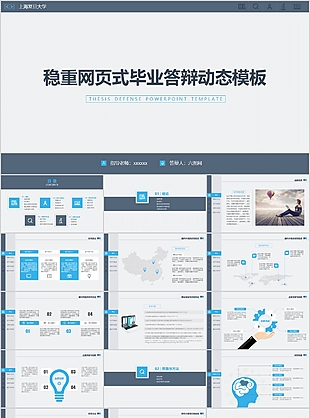 稳重网页式毕业论文答辩动态PPT模板