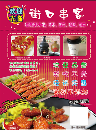 烧烤 茶饮 单页