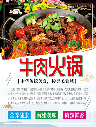 牛肉火锅 美食