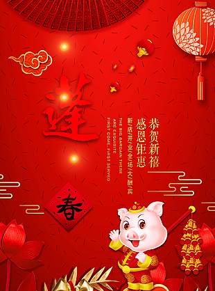 2019猪年恭贺新喜促销海报