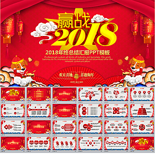 2018年终总结新年计划PPT