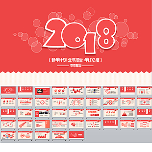 2018年终总结新年计划PPT