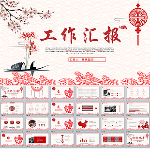 红色喜庆年终总结PPT模板