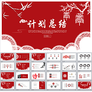 2018年终总结新年计划PPT