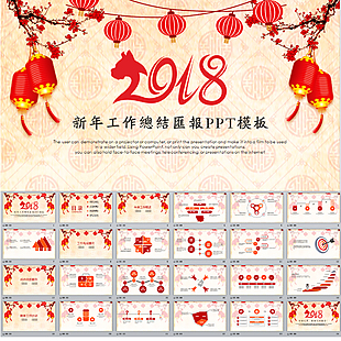 新年工作总结汇报PPT模板