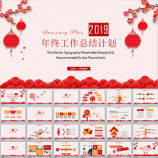 年终总结ppt