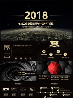 年终总结PPT