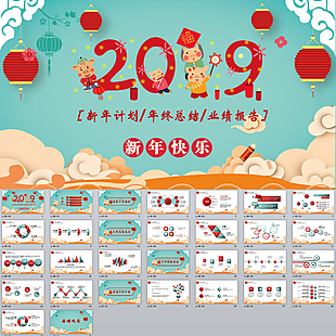 2018猪年年终总结汇报工作计划PPT