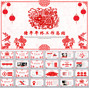 中国风剪纸年终总结汇报工作计划PPT