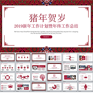 2019新年工作计划暨年终工作总结