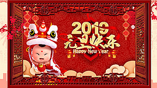 2019元旦快乐节日庆祝海报