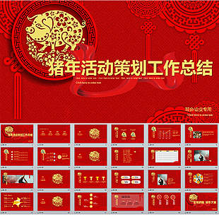 公司年会活动策划PPT