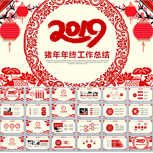猪年年终工作总结PPT