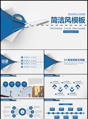 蓝色工作总结PPT