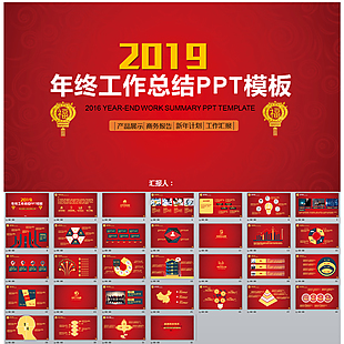 2019工作汇报年终总结PPT
