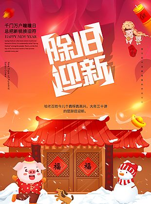 新年快乐图片