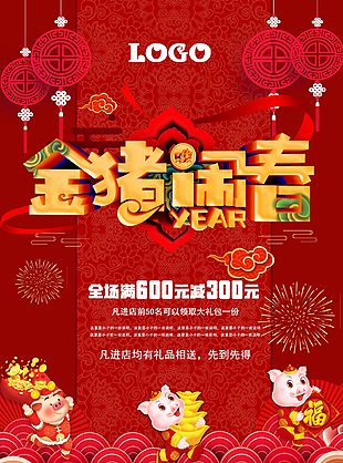 2019金猪闹春图片