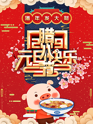 腊八节海报图片