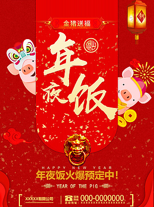 年夜饭图片