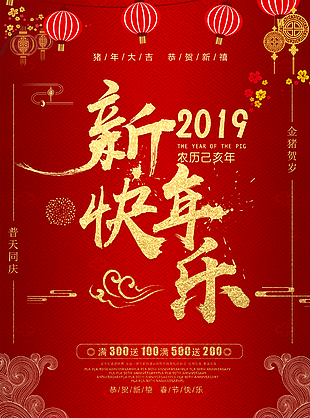 新年快乐图片