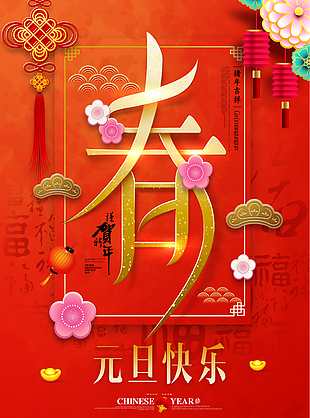 春节图片