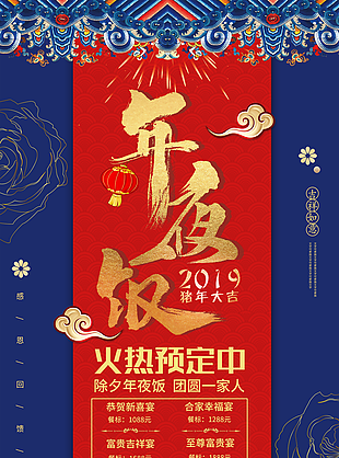 年夜饭图片