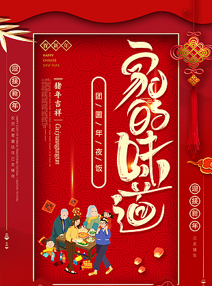 年夜饭图片