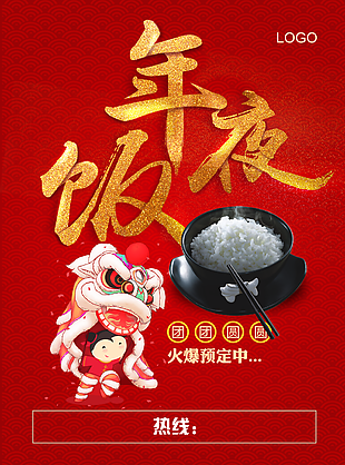 年夜饭图片