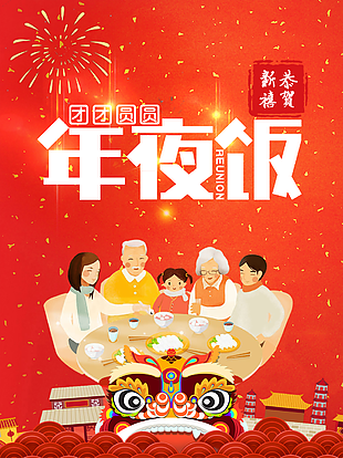 年夜饭图片