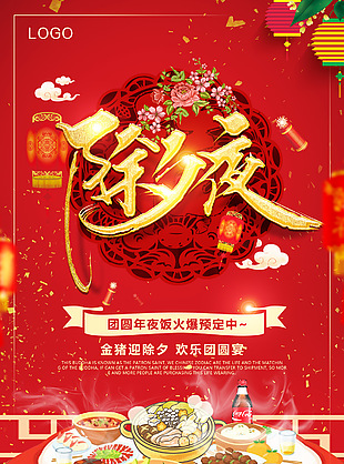 年夜饭图片
