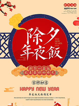 年夜饭图片