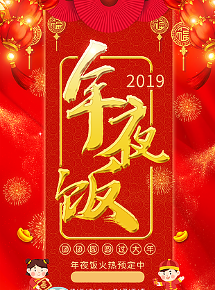 年夜饭图片