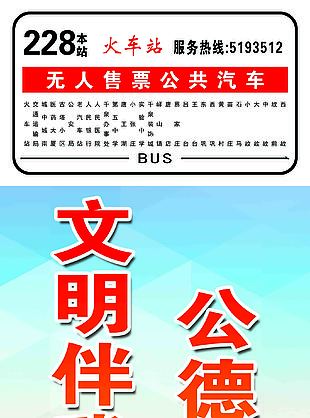 公交站牌
