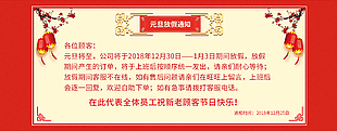 元旦放假通知图片