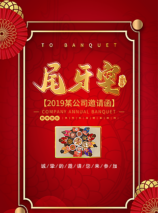 尾牙宴图片