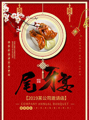 尾牙宴图片