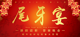 尾牙宴图片