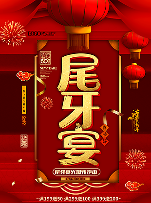 尾牙宴图片